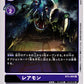 Raremon BT3-084 R