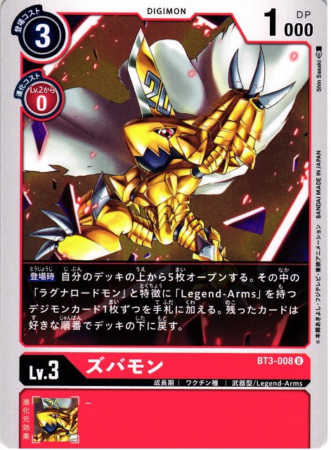 Zubamon BT3-008 U