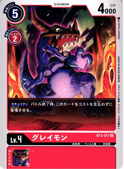 Greymon BT3-011 U