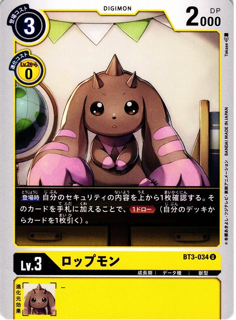 Lopmon BT3-034 U