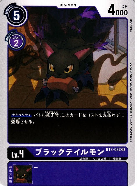 BlackGatomon BT3-082 U