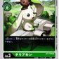 Terriermon BT3-046 U