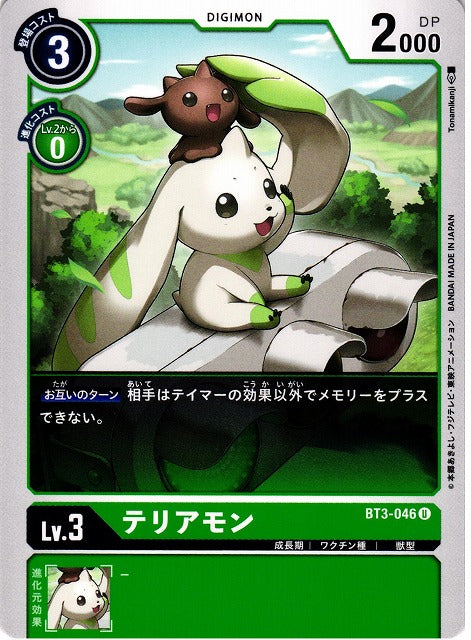 Terriermon BT3-046 U