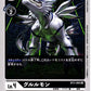 Gururumon BT3-065 U