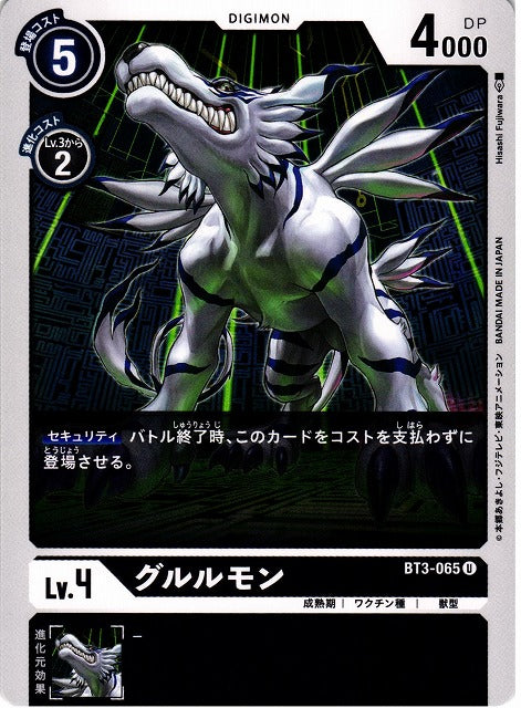 Gururumon BT3-065 U