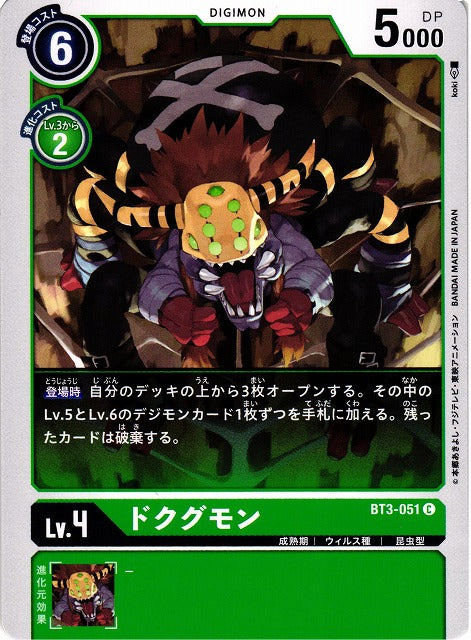 Dokugumon BT3-051 C