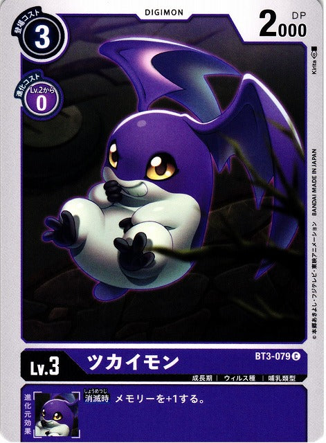 Tsukaimon BT3-079 C
