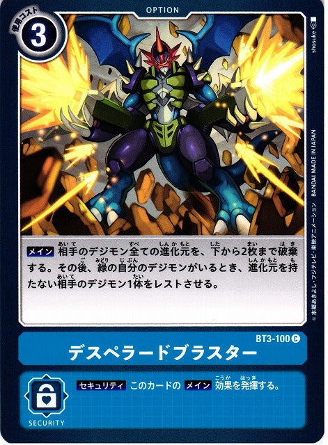 Death Parade Blaster BT3-100 C