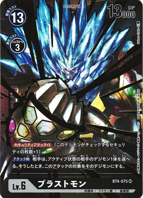 Blastmon BT4-075 Parallel SR