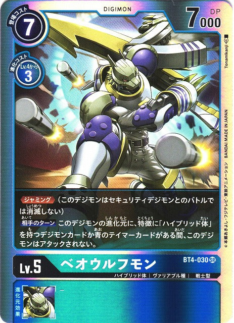 Beowolfmon BT4-030 SR