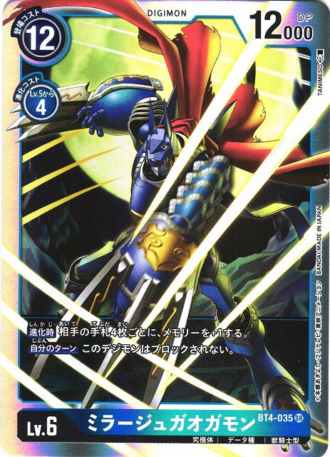 MirageGaogamon BT4-035 SR