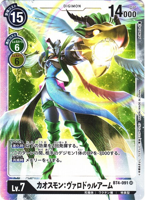 Chaosmon: Valdur Arm BT4-091 SR