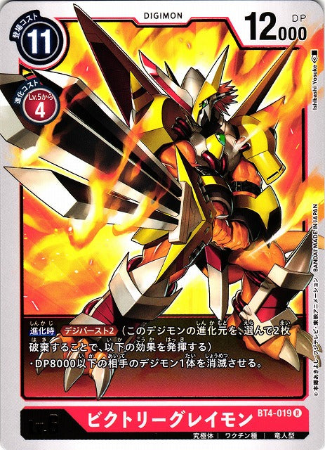 VictoryGreymon BT4-019 R