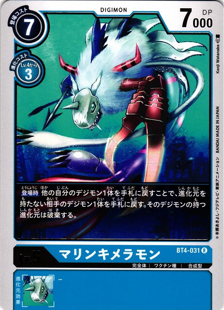 MarineChimairamon BT4-031 R