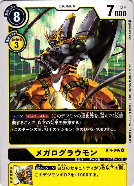 WarGrowlmon BT4-046 R