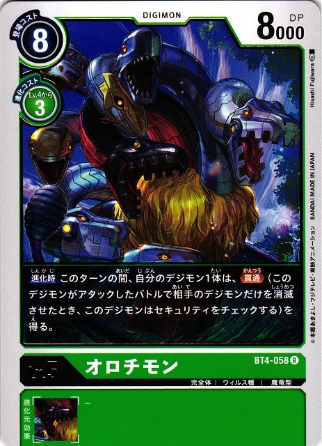 Orochimon BT4-058 R