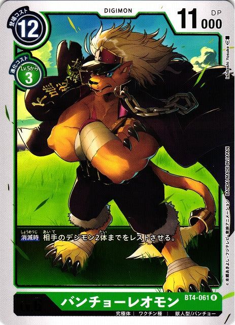 BanchoLeomon BT4-061 R