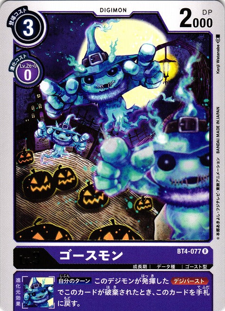 Ghostmon BT4-077 R