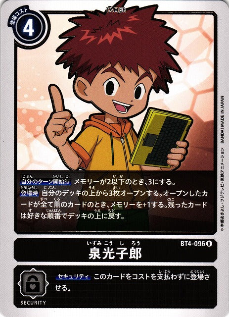 Izzy Izumi BT4-096 R