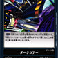 Dark Roar BT4-110 R
