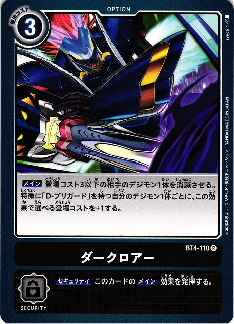 Dark Roar BT4-110 R