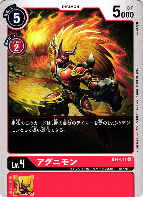Agunimon BT4-011 U