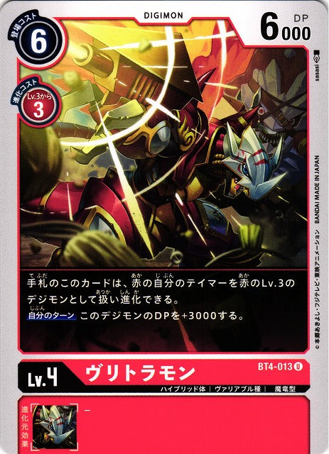 BurningGreymon BT4-013 U