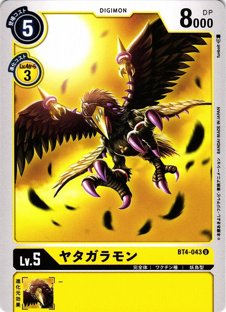 Crowmon BT4-043 U