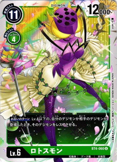 Lotosmon BT4-060 U