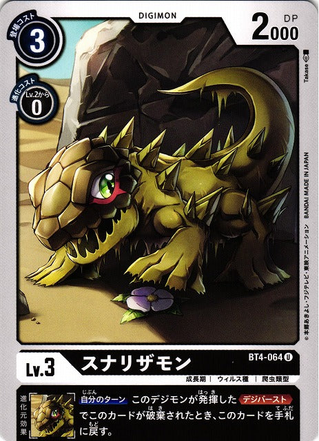 Sunarizamon BT4-064 U