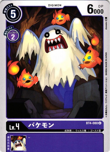 Bakemon BT4-080 U