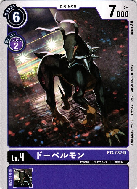 Dobermon BT4-082 U