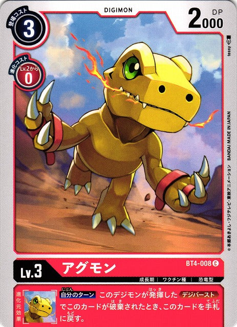 Agumon BT4-008 C