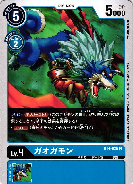 GaoGamon BT4-026 C