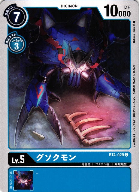 Gusokumon BT4-029 C