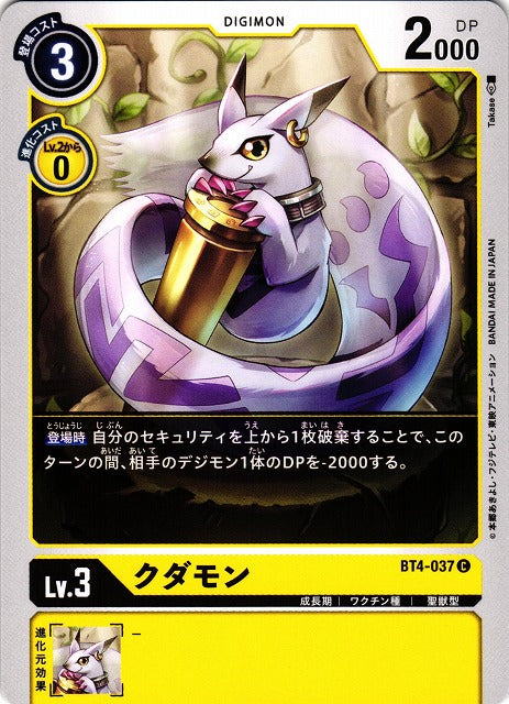 Kudamon BT4-037 C