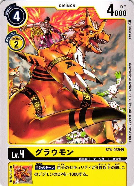 Growlmon BT4-039 C