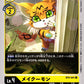 Meicoomon BT4-041 C