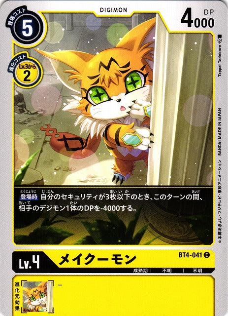 Meicoomon BT4-041 C