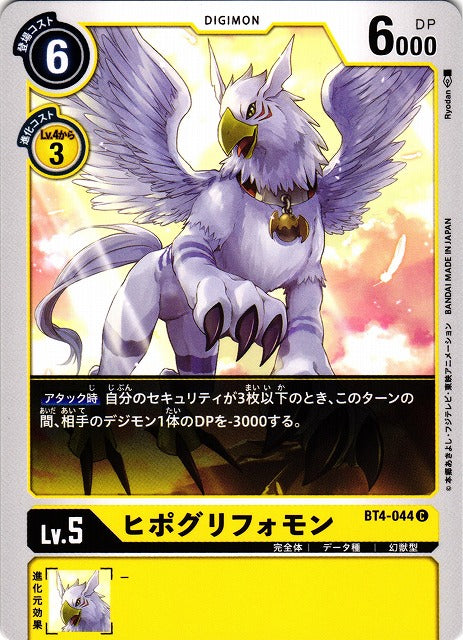 HippoGryphonmon BT4-044 C