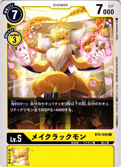 Maycrackmon BT4-045 C