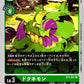 DoKunemon BT4-051 C