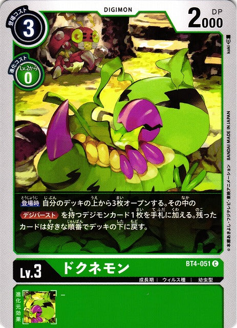 DoKunemon BT4-051 C