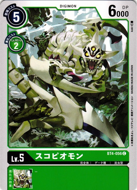 SkullScorpiomon BT4-056 C