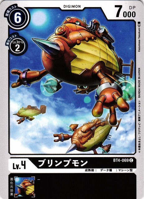 Blimpmon BT4-069 C