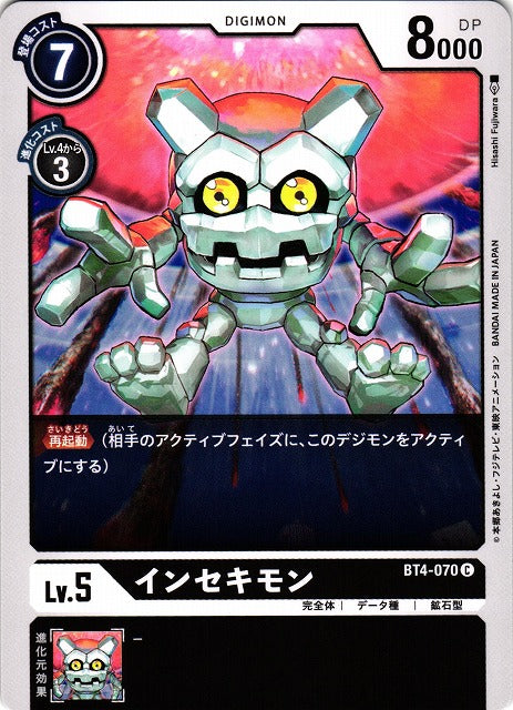 Meteormon BT4-070 C