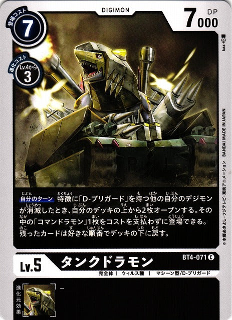 Tankdramon BT4-071 C