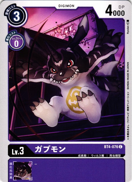 Gabumon BT4-076 C