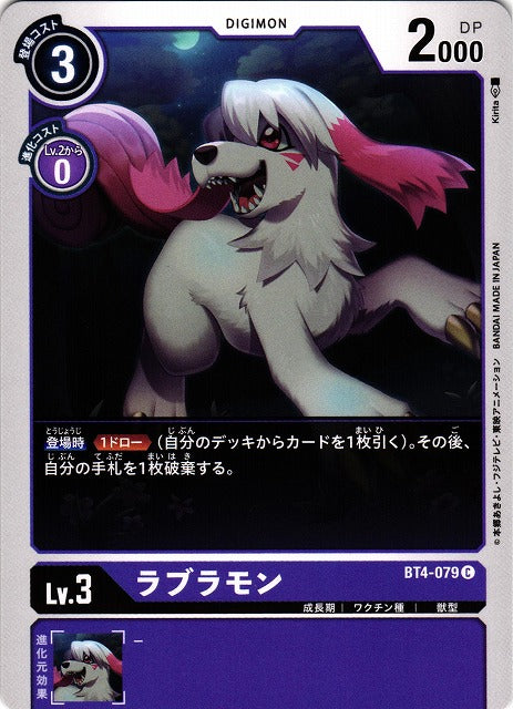 Labramon BT4-079 C