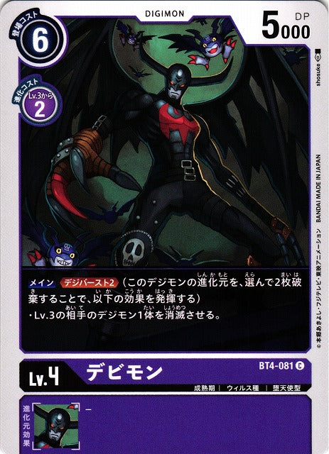 Devimon BT4-081 C
